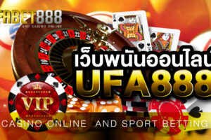เว็บพนันออนไลน์UFA888 เว็บพนันอันดับ 1 ในประเทศไทย
