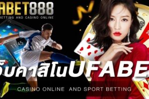 เว็บคาสิโนufabet เว็บคาสิโนออนไลน์ ที่มีนักลงทุนมาใช้บริการมากที่สุดในโลก